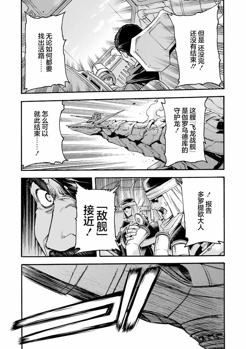 🍛骑士魔法 第114话 第13页