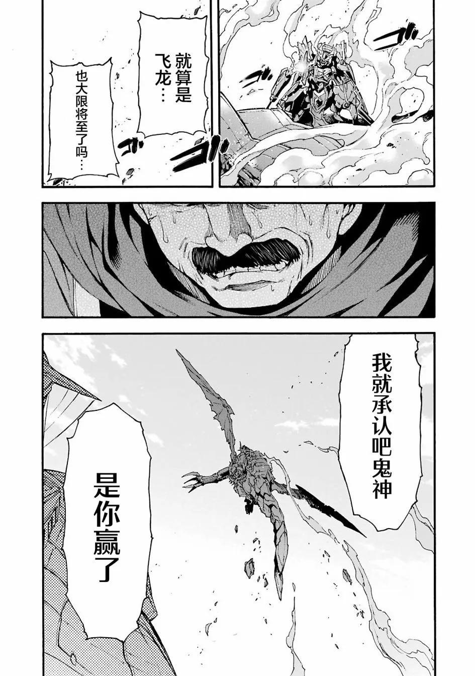 🍛骑士魔法 第114话 第15页