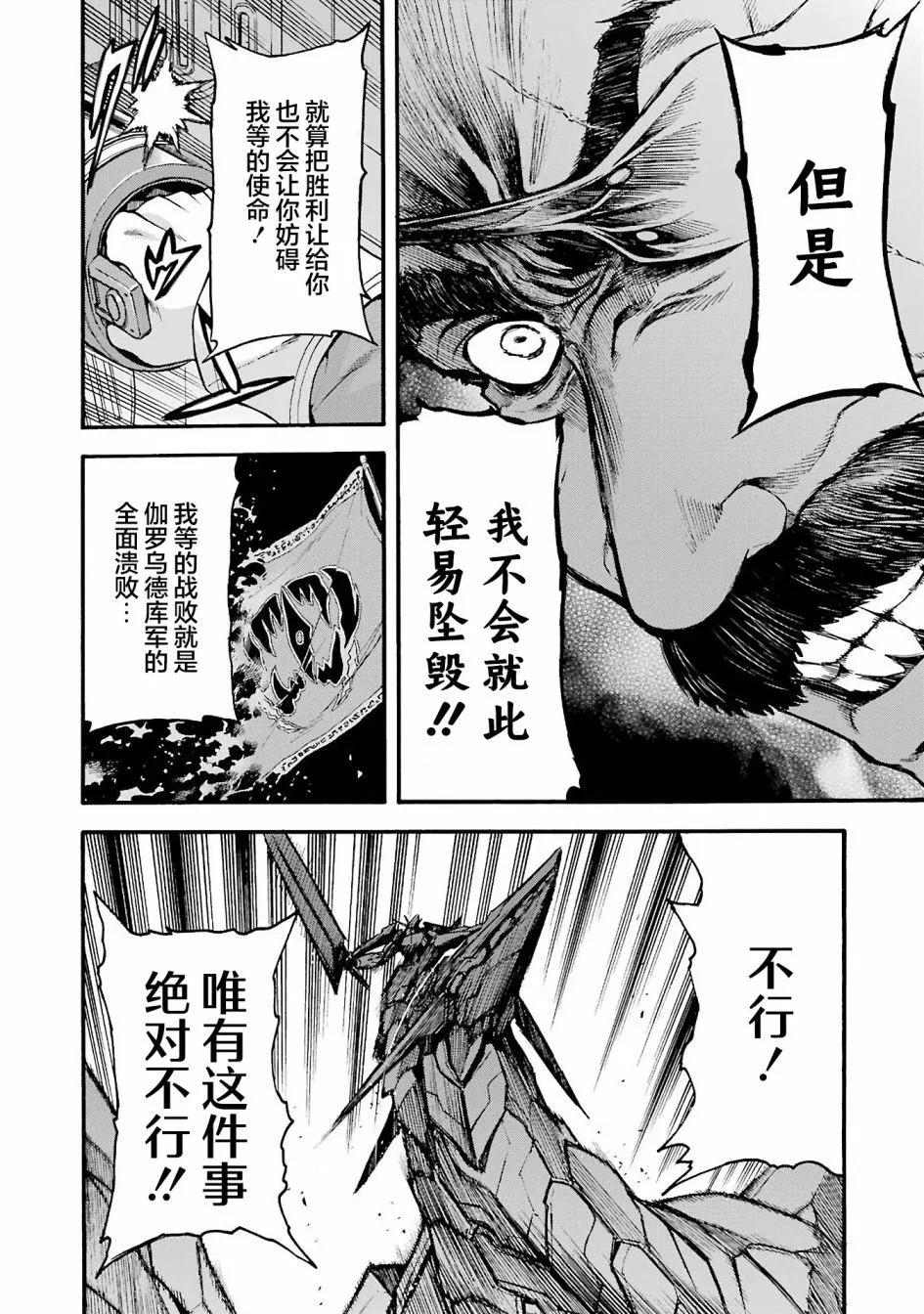 🍛骑士魔法 第114话 第16页