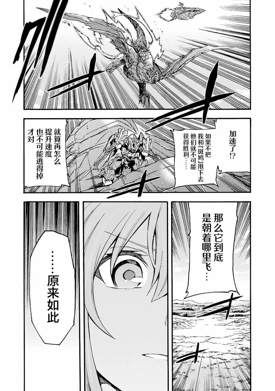🍛骑士魔法 第114话 第17页