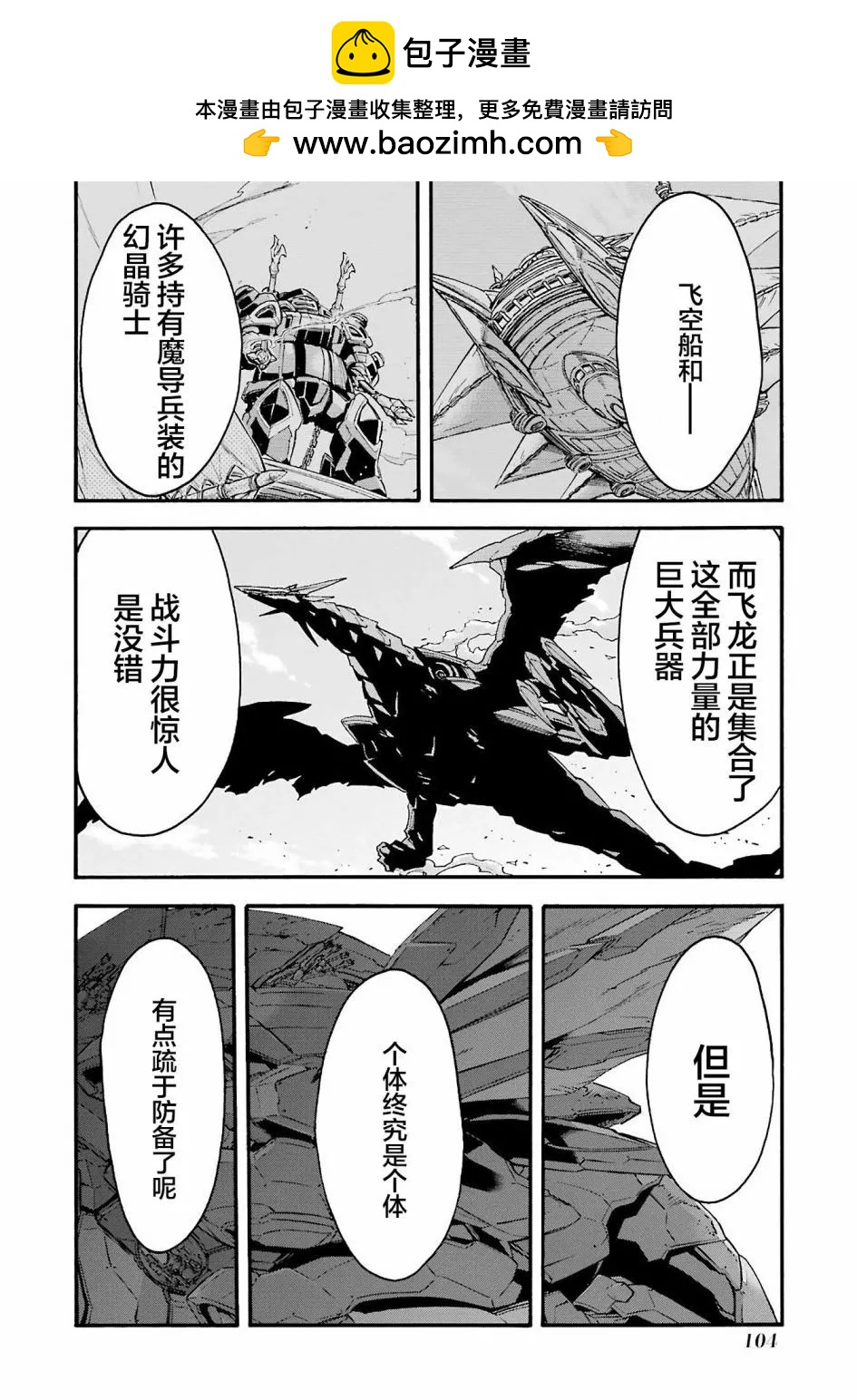🍛骑士魔法 第114话 第2页