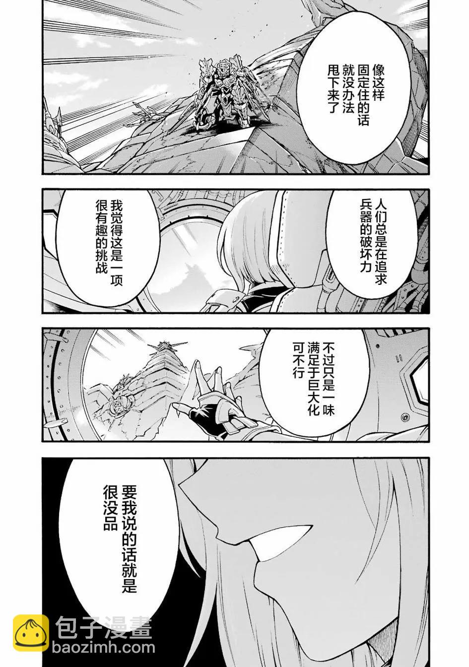 🍛骑士魔法 第114话 第3页