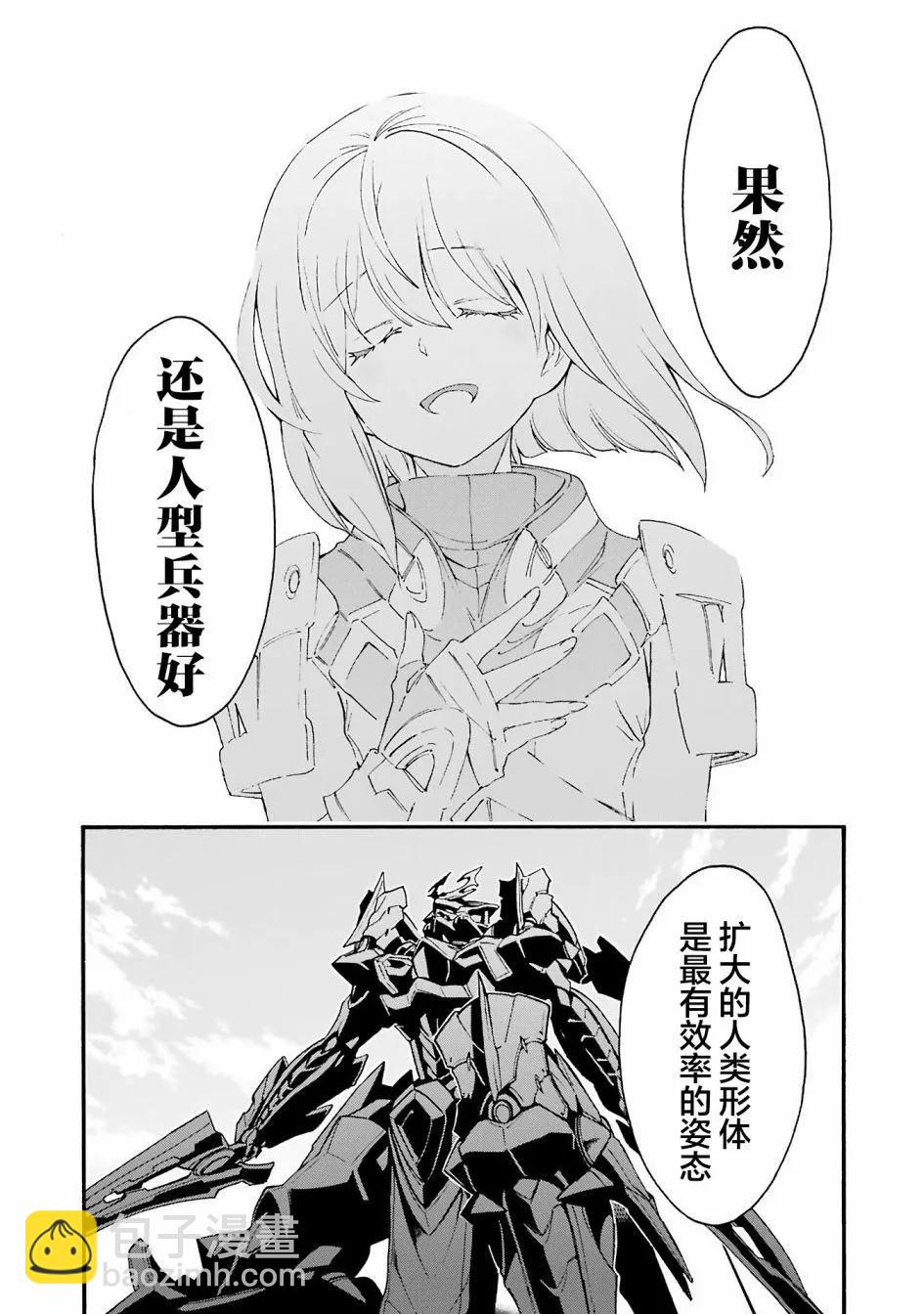 🍛骑士魔法 第114话 第4页