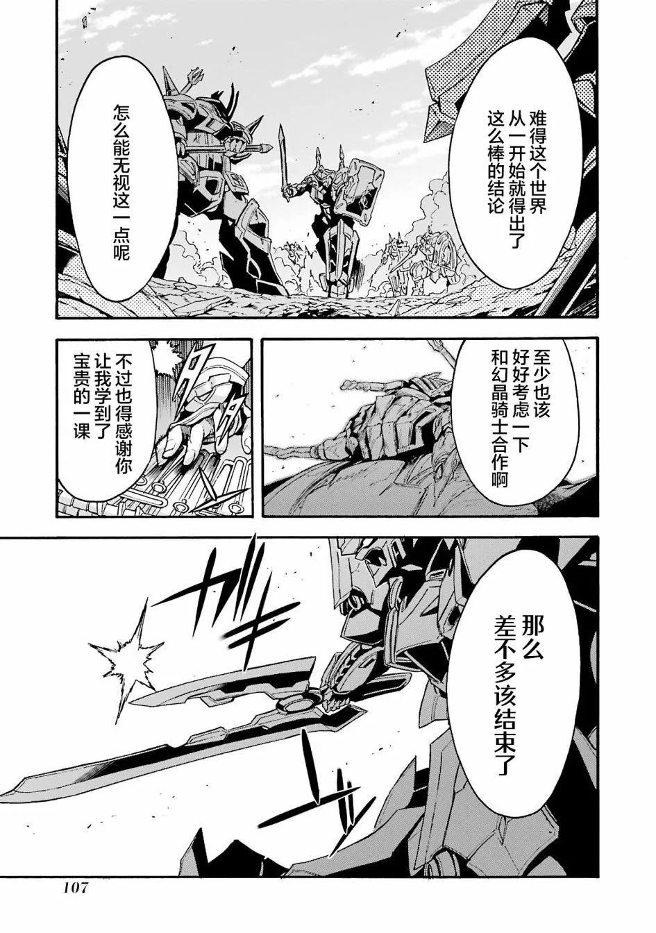🍛骑士魔法 第114话 第5页
