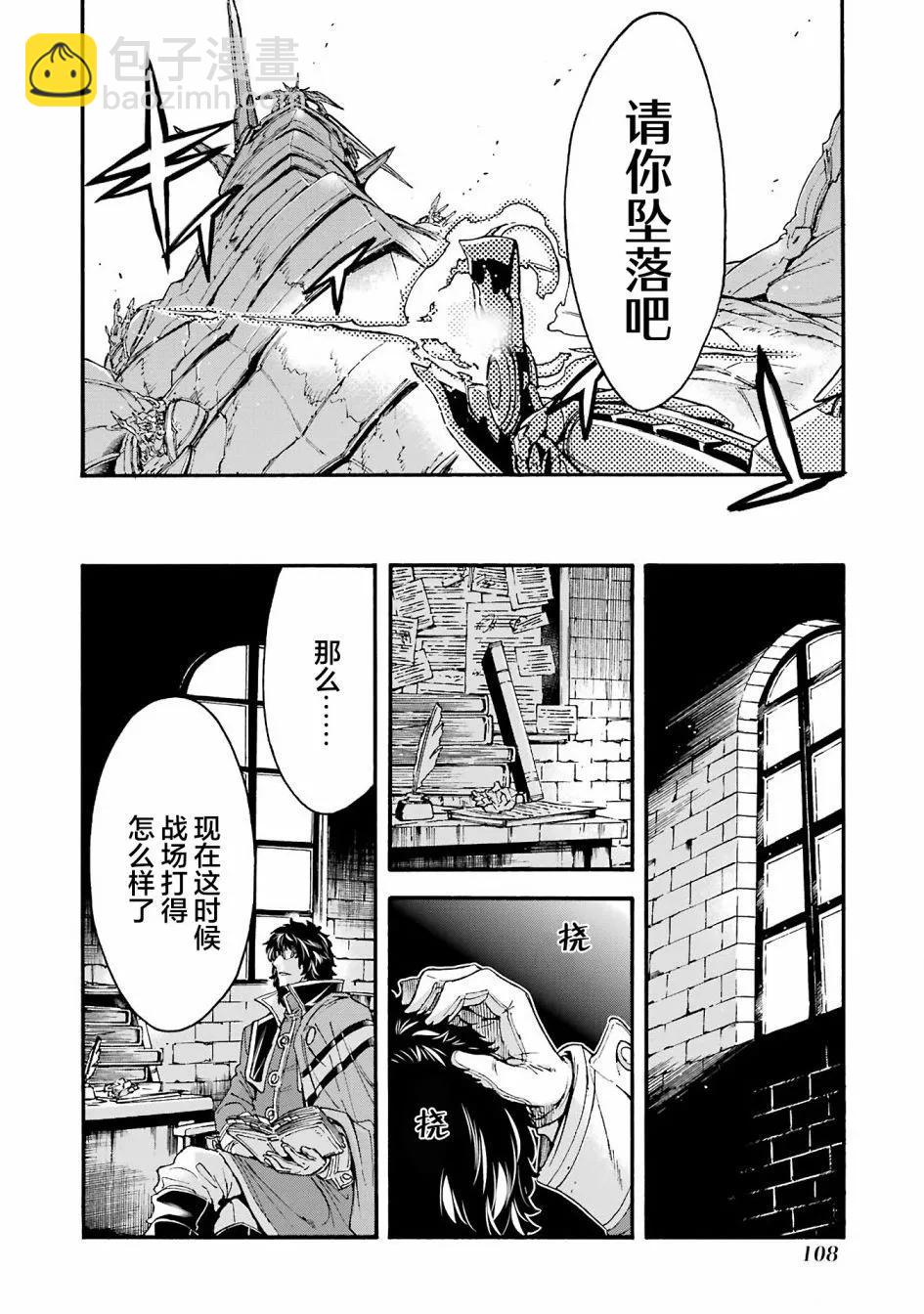 🍛骑士魔法 第114话 第6页