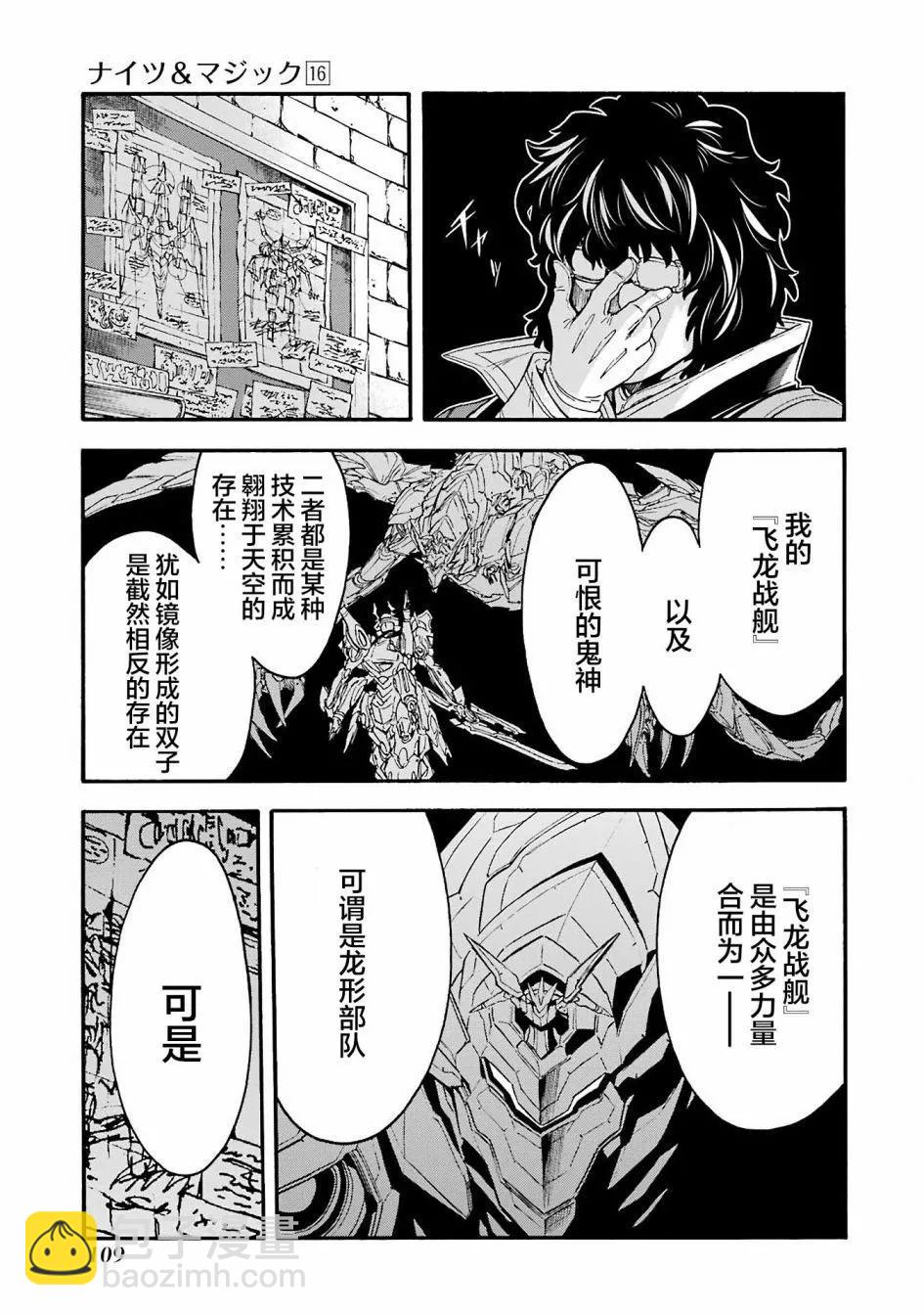 🍛骑士魔法 第114话 第7页