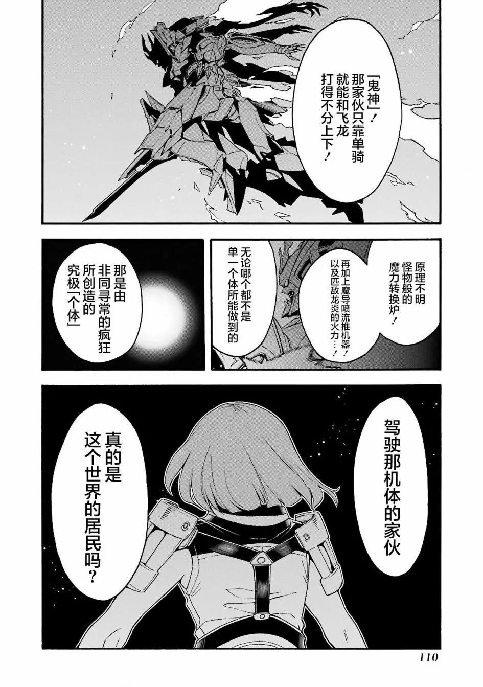 🍛骑士魔法 第114话 第8页