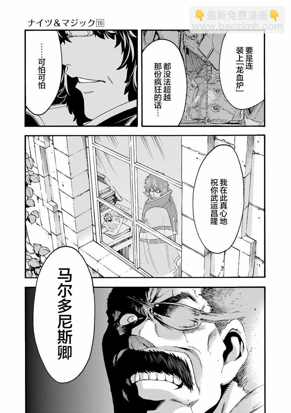 🍛骑士魔法 第114话 第9页