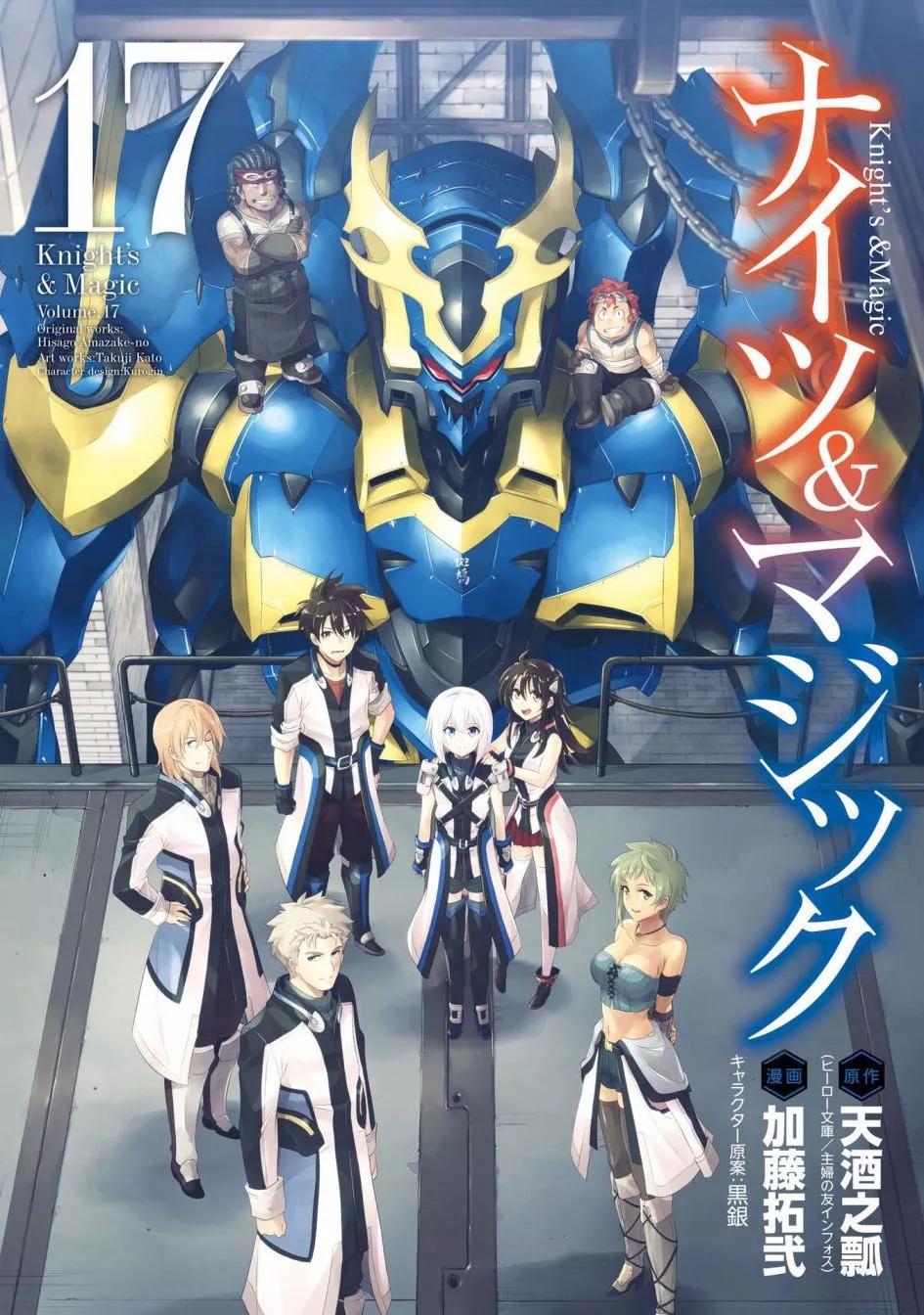 🍛骑士魔法 第116话 第1页