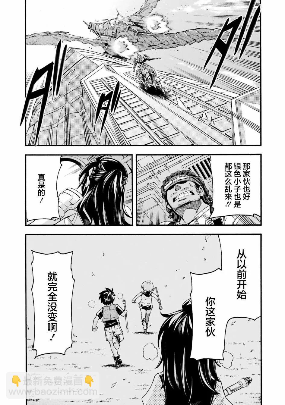 🍛骑士魔法 第116话 第10页