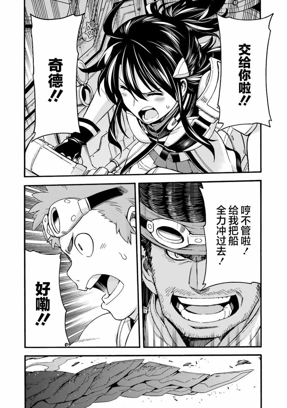 🍛骑士魔法 第116话 第11页