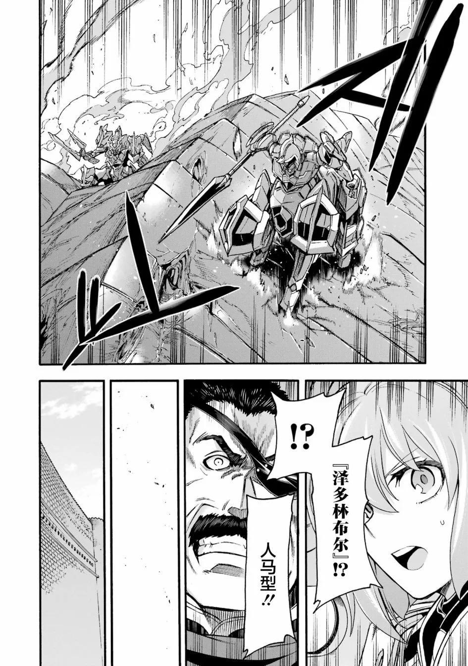 🍛骑士魔法 第116话 第13页