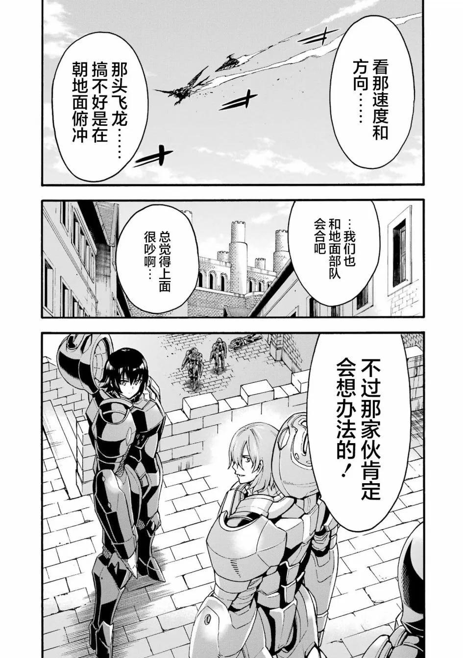 🍛骑士魔法 第116话 第14页