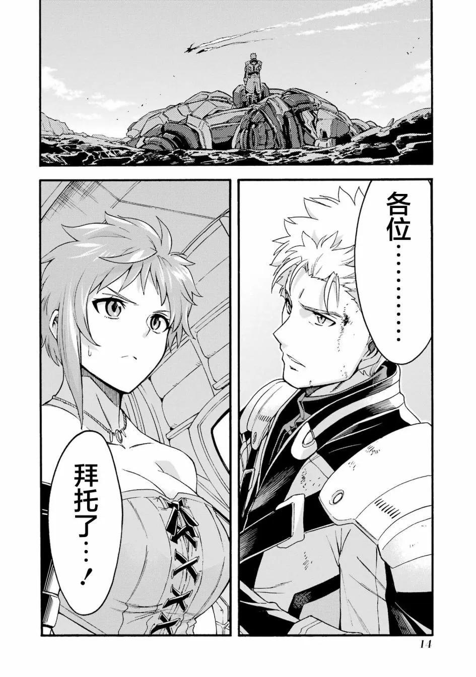 🍛骑士魔法 第116话 第15页