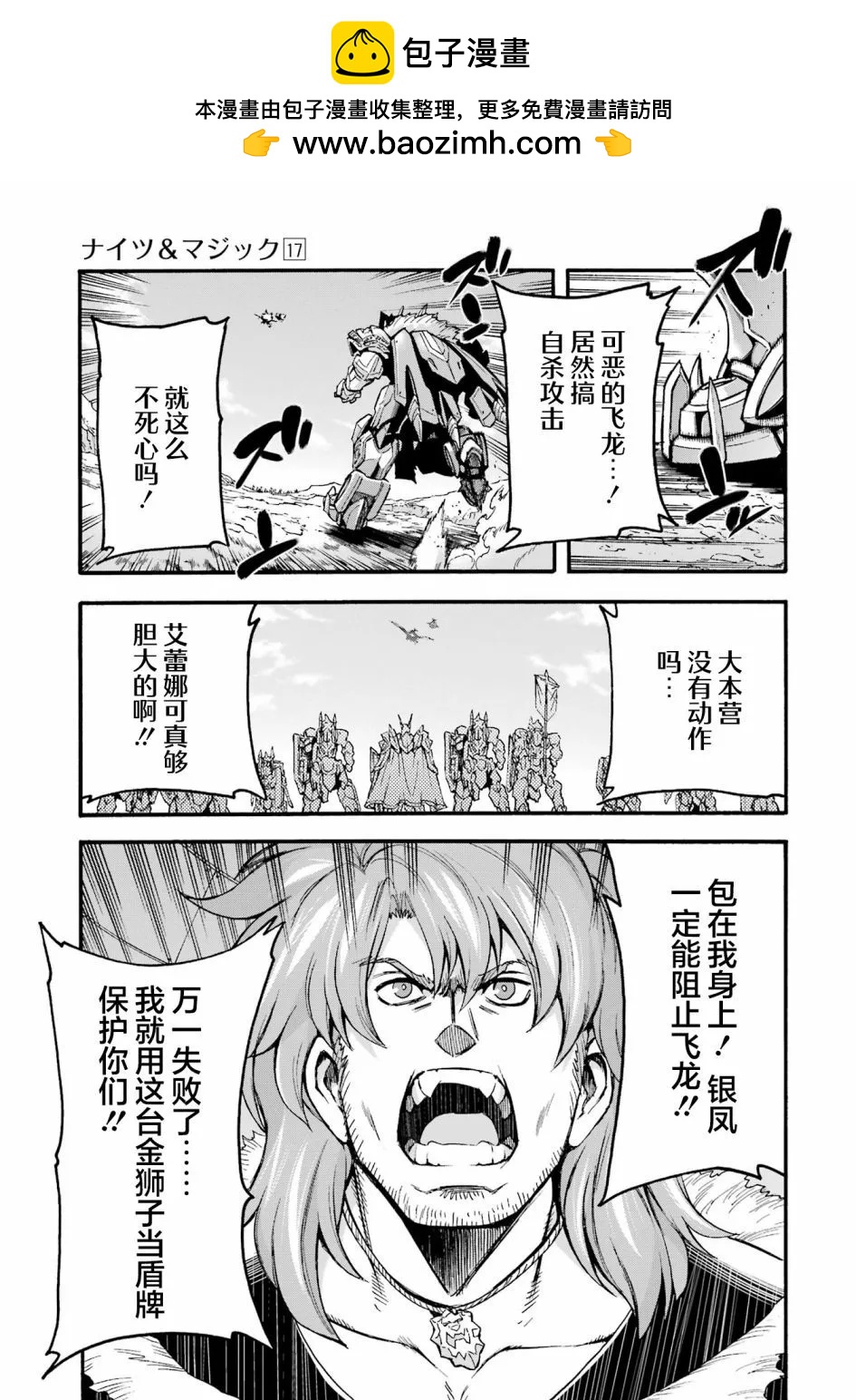 🍛骑士魔法 第116话 第16页