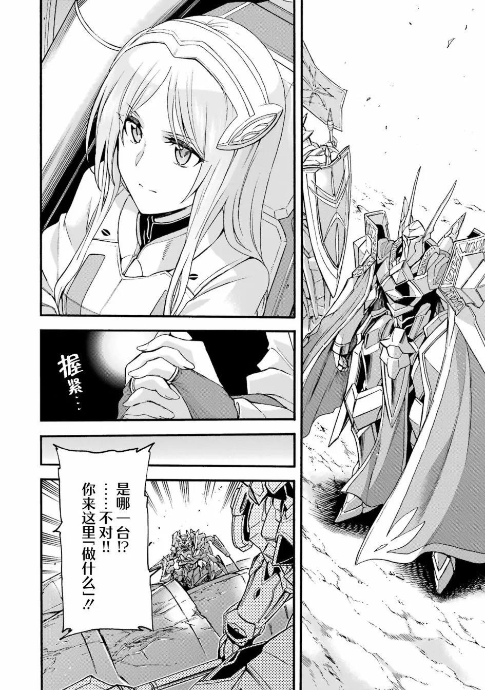 🍛骑士魔法 第116话 第17页