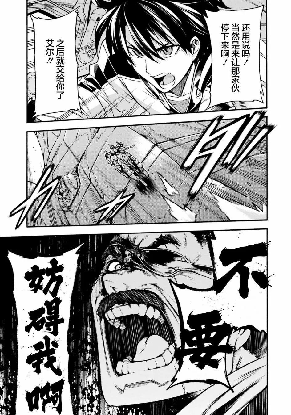 🍛骑士魔法 第116话 第18页