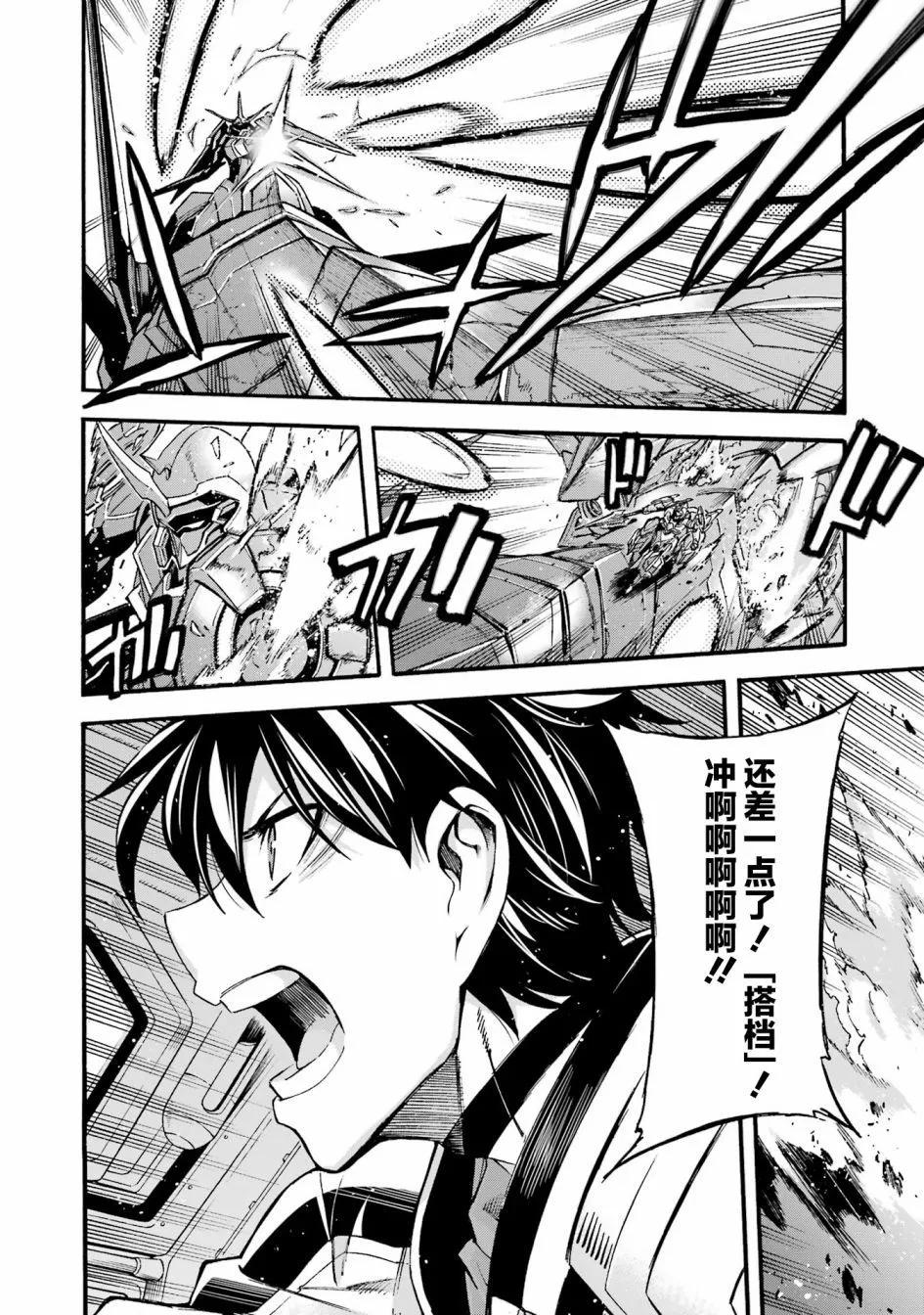 🍛骑士魔法 第116话 第19页
