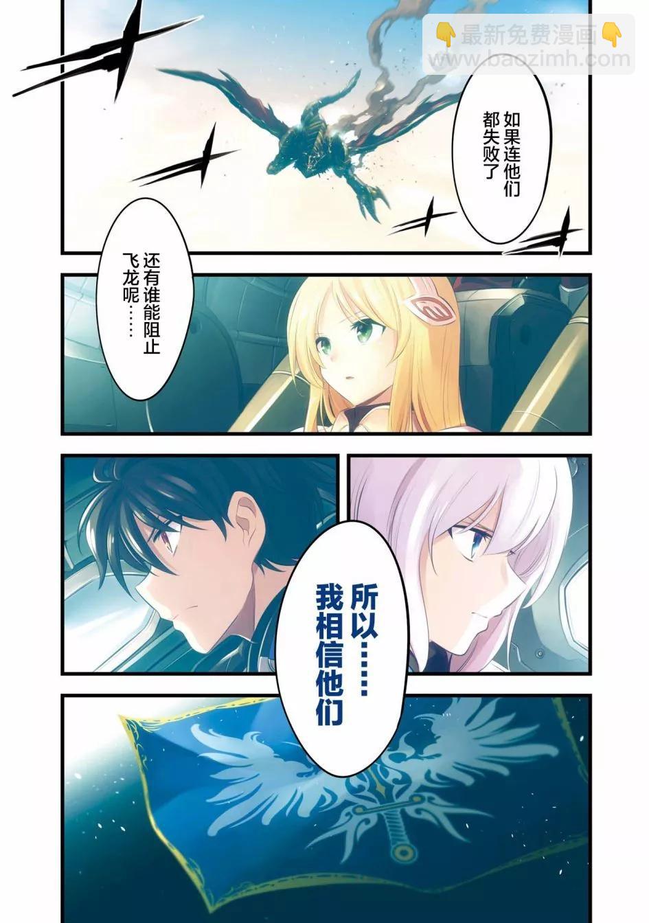 🍛骑士魔法 第116话 第3页