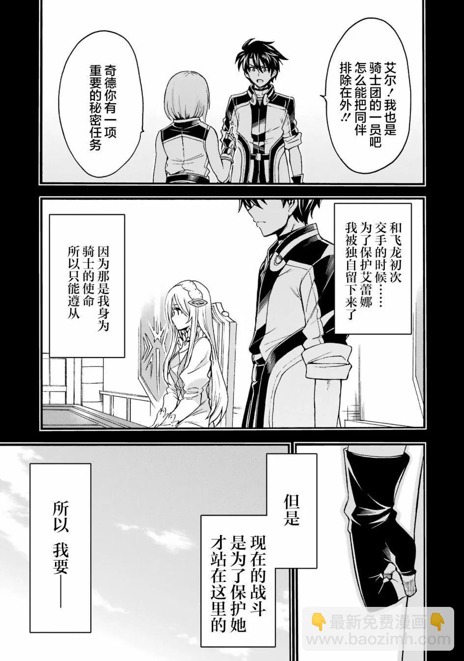 🍛骑士魔法 第116话 第6页