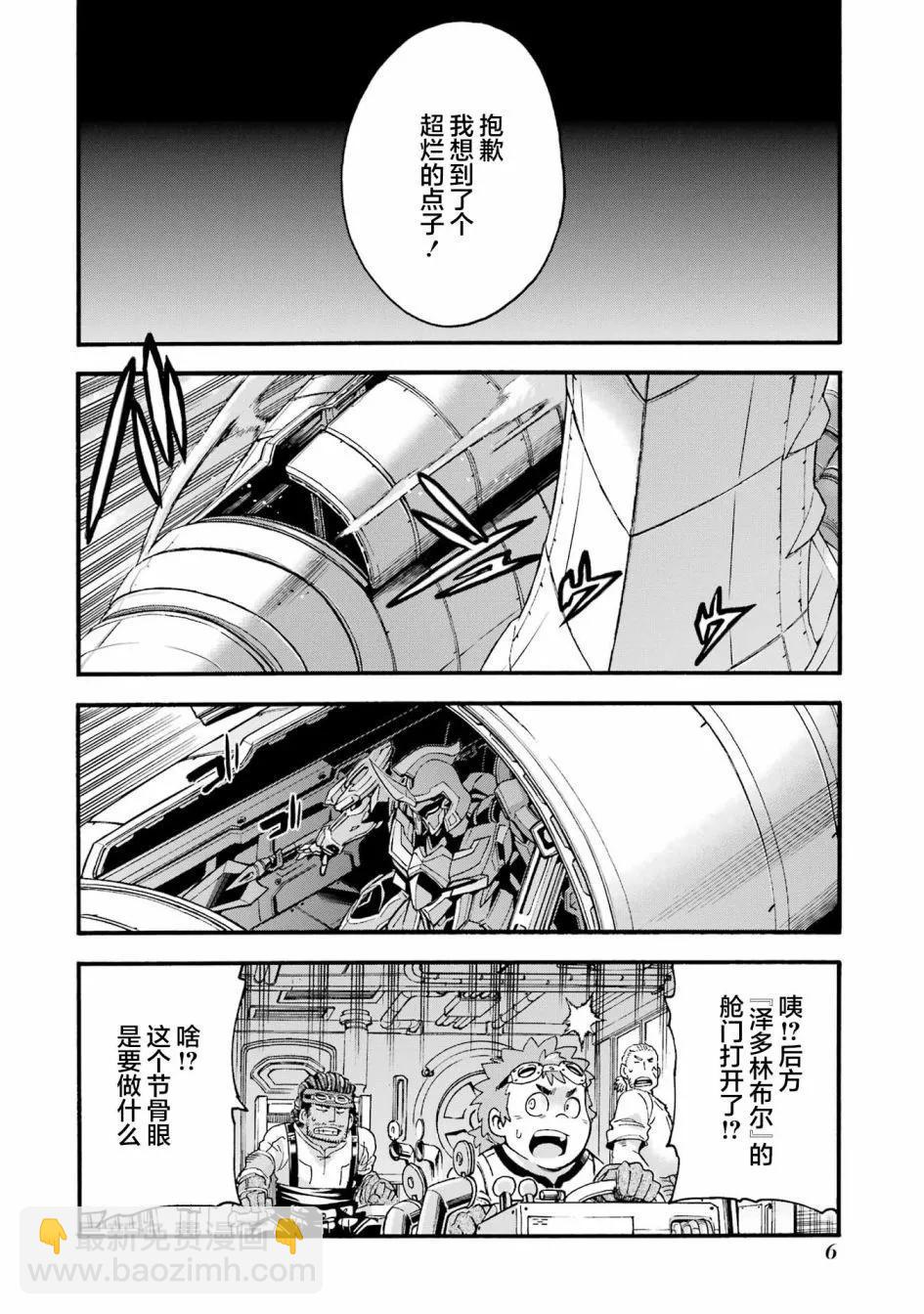 🍛骑士魔法 第116话 第7页