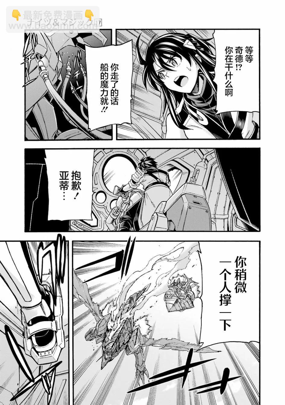 🍛骑士魔法 第116话 第8页