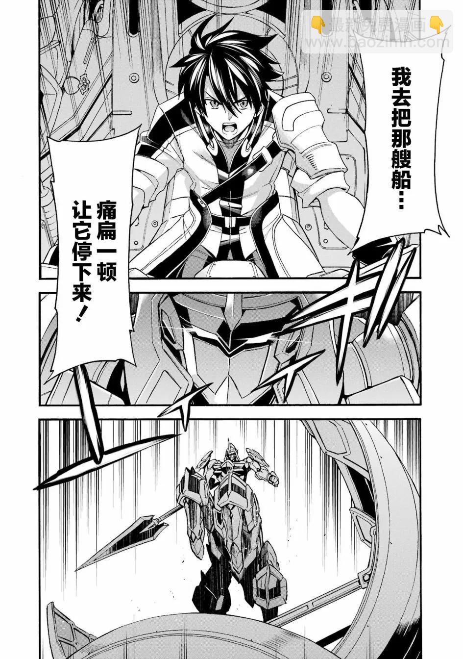 🍛骑士魔法 第116话 第9页