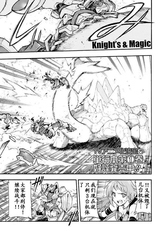 🍛骑士魔法 第12回 第1页