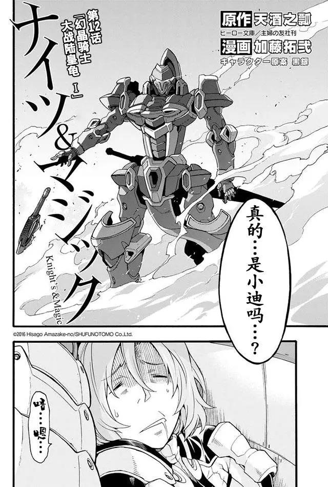 🍛骑士魔法 第12回 第10页