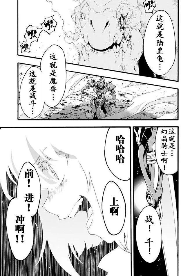 🍛骑士魔法 第12回 第11页