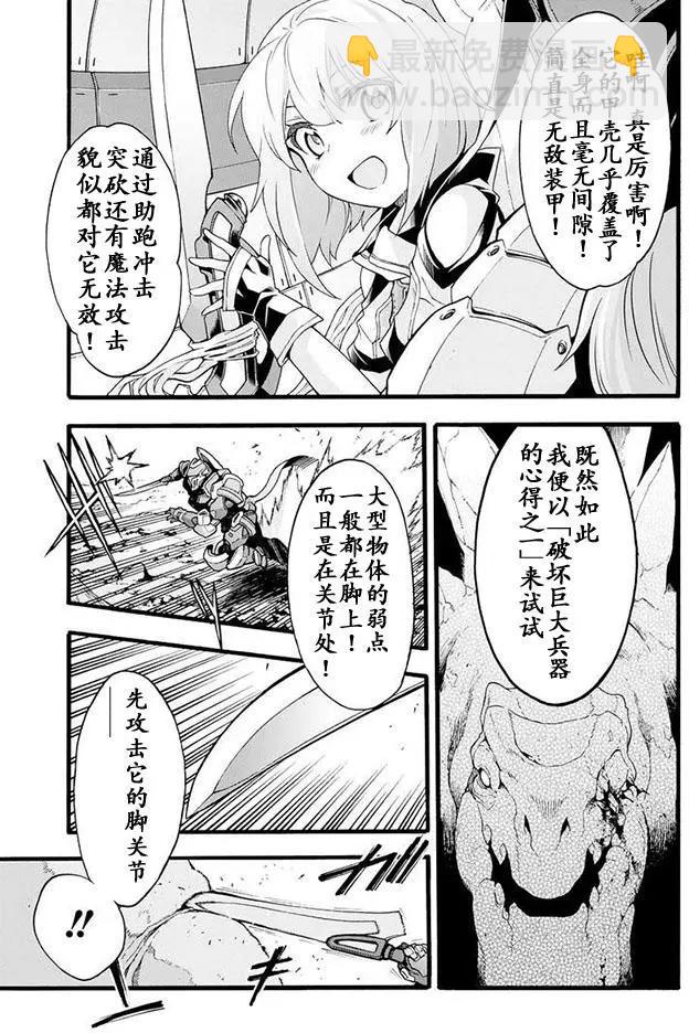 🍛骑士魔法 第12回 第13页