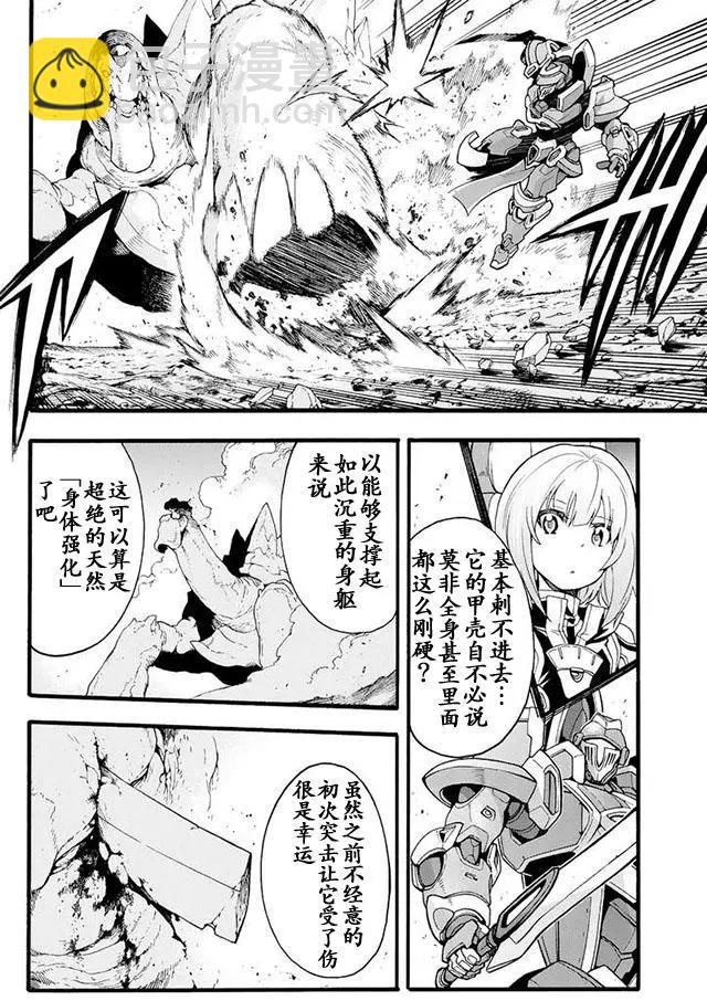 🍛骑士魔法 第12回 第14页