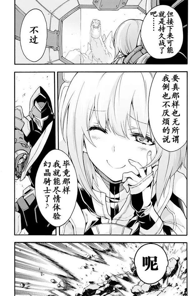 🍛骑士魔法 第12回 第15页