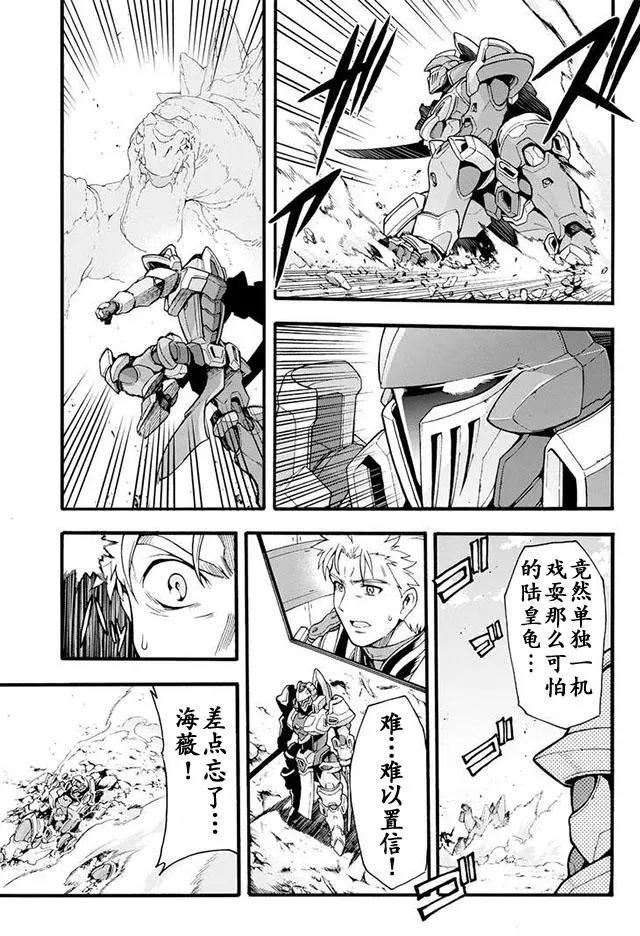 🍛骑士魔法 第12回 第17页