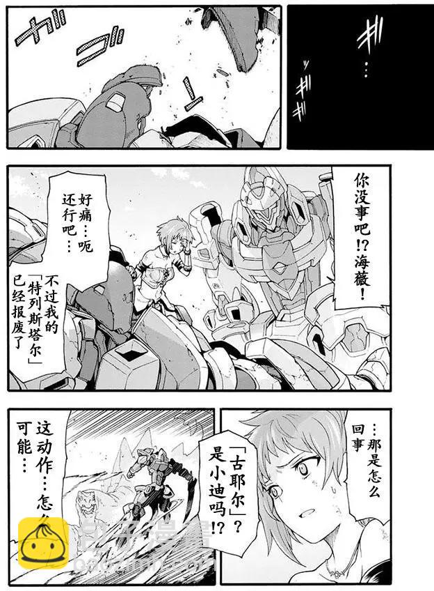 🍛骑士魔法 第12回 第18页