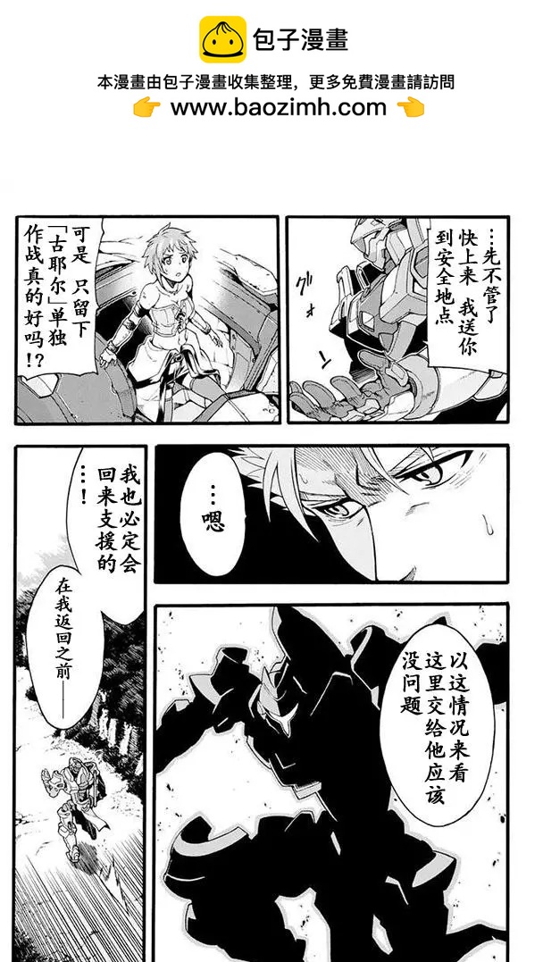 🍛骑士魔法 第12回 第19页