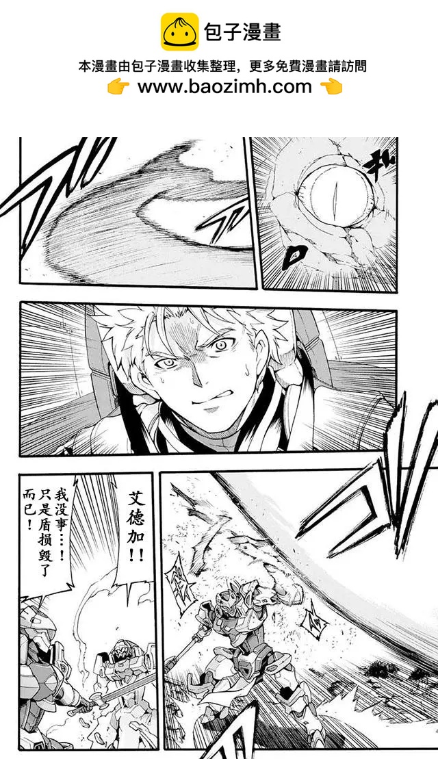 🍛骑士魔法 第12回 第2页