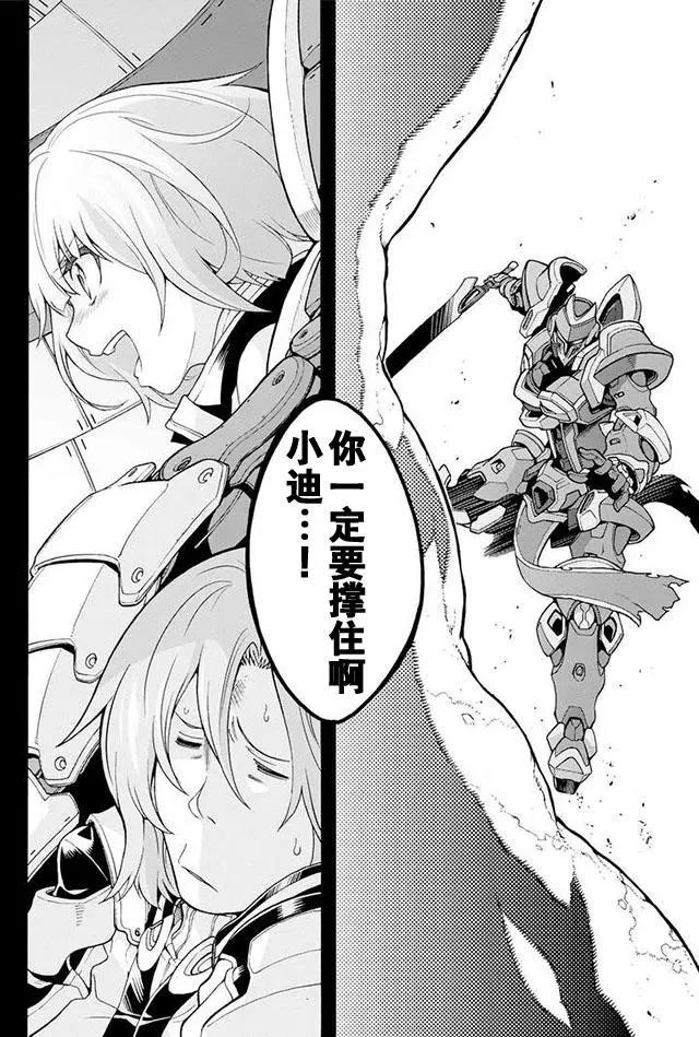 🍛骑士魔法 第12回 第20页