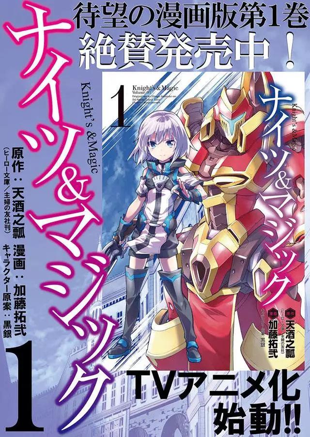 🍛骑士魔法 第12回 第21页