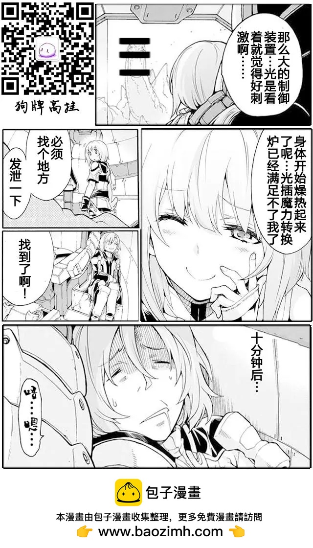 🍛骑士魔法 第12回 第22页