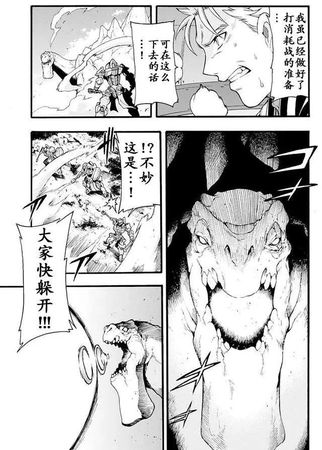 🍛骑士魔法 第12回 第3页