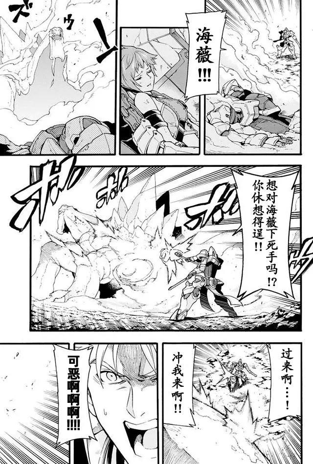 🍛骑士魔法 第12回 第5页