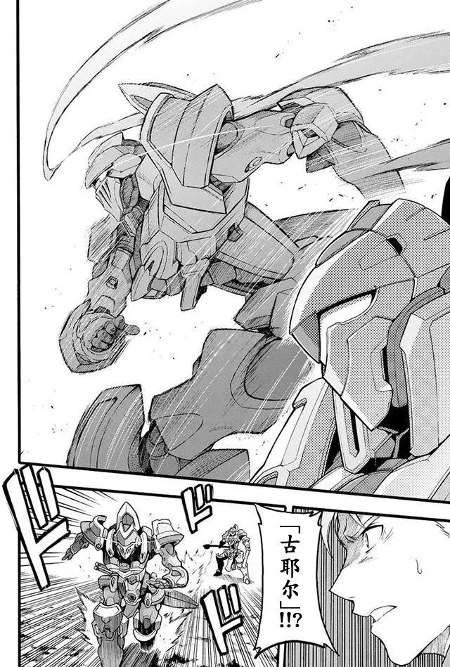 🍛骑士魔法 第12回 第6页