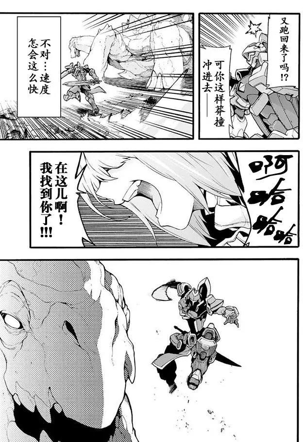 🍛骑士魔法 第12回 第7页