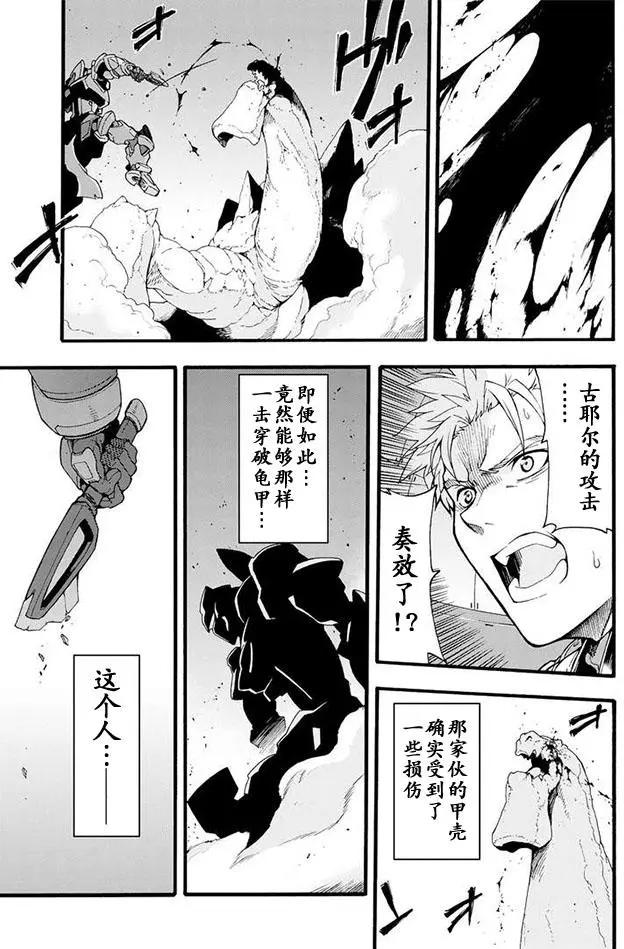 🍛骑士魔法 第12回 第9页