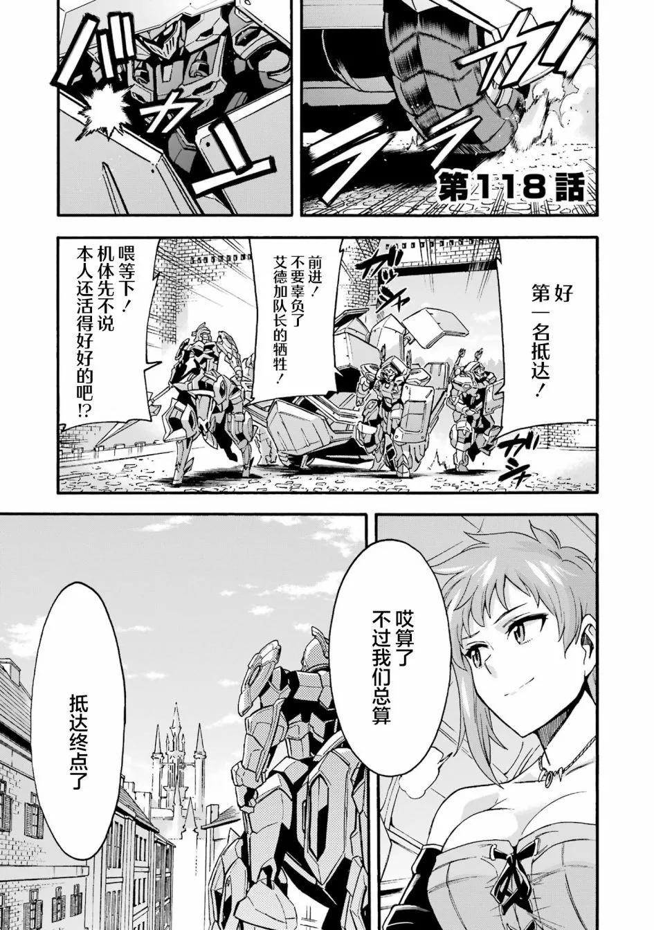 🍛骑士魔法 第118话 第1页