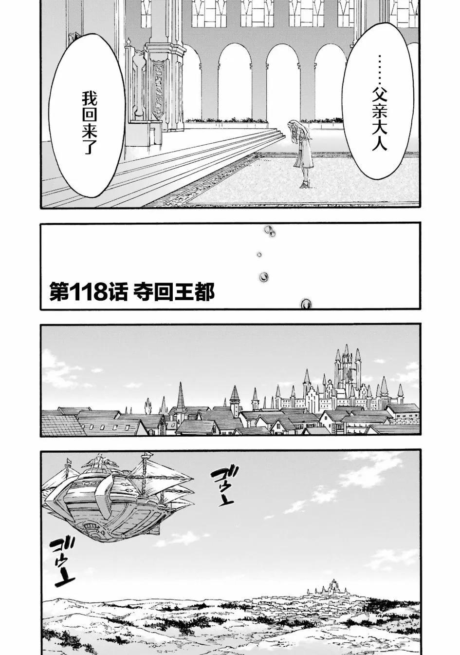 🍛骑士魔法 第118话 第10页