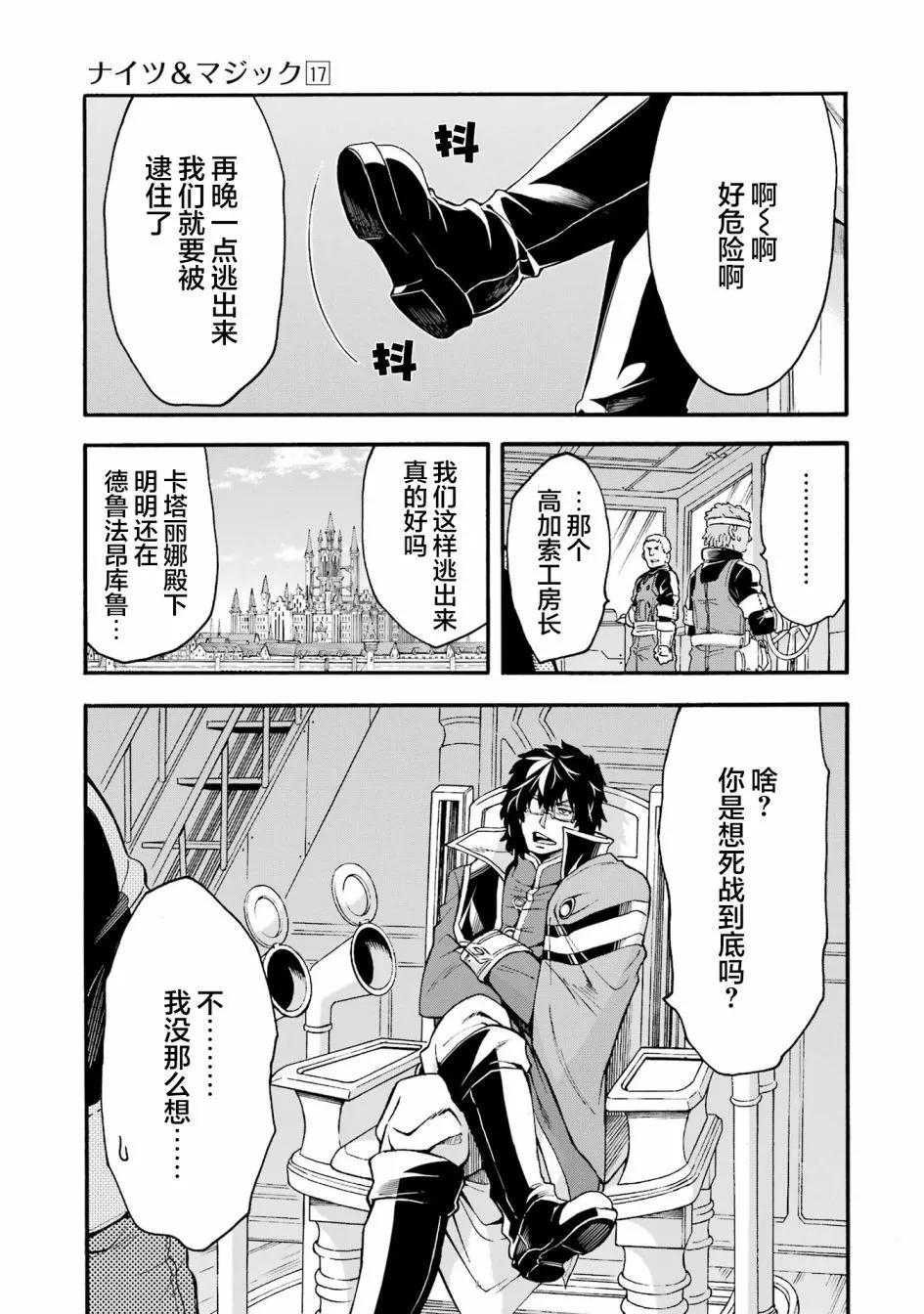🍛骑士魔法 第118话 第11页