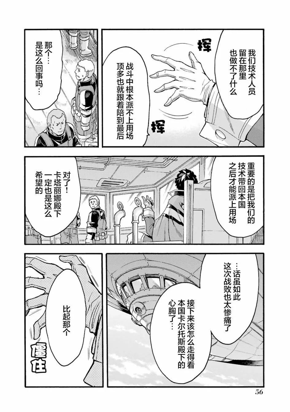 🍛骑士魔法 第118话 第12页