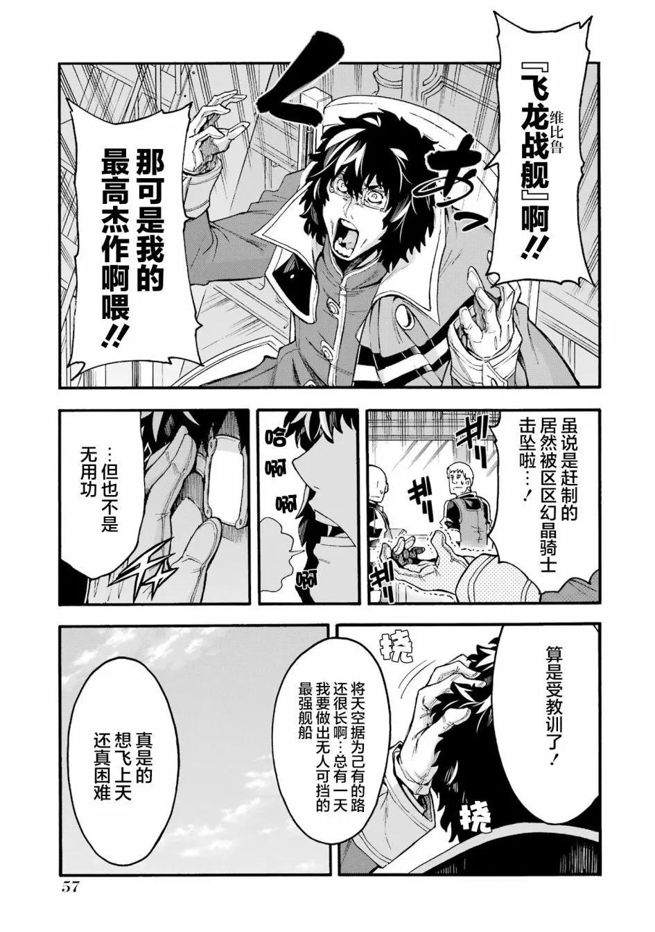 🍛骑士魔法 第118话 第13页